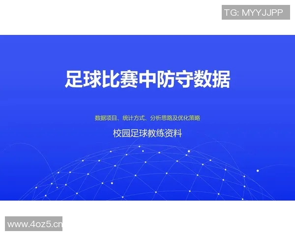 成都足球队防守策略分析与战术解读探讨 成都足球队防守策略分析与战术解读探讨
